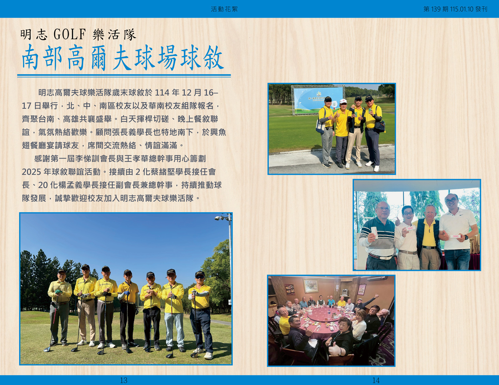 明志校友會訊第一 三 九 期115.01.10(另開新視窗/jpg檔)圖片