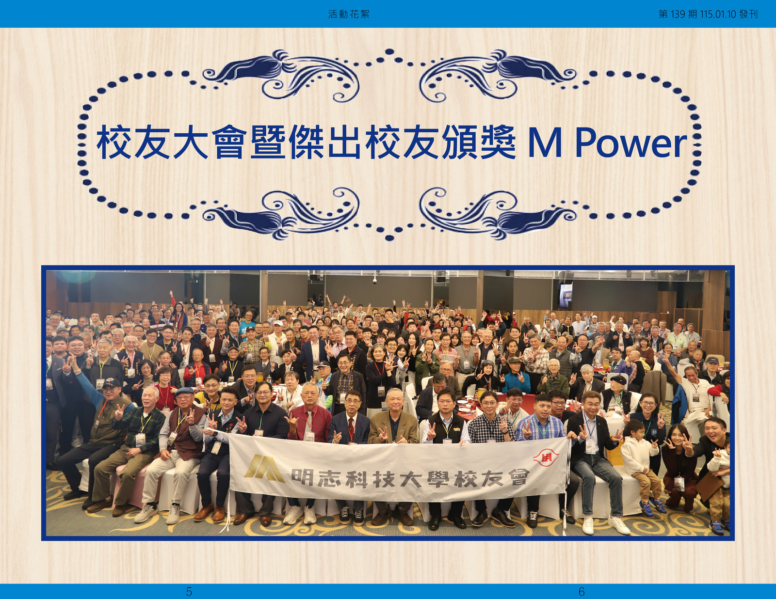 明志校友會訊第一 三 九 期115.01.10(另開新視窗/jpg檔)圖片