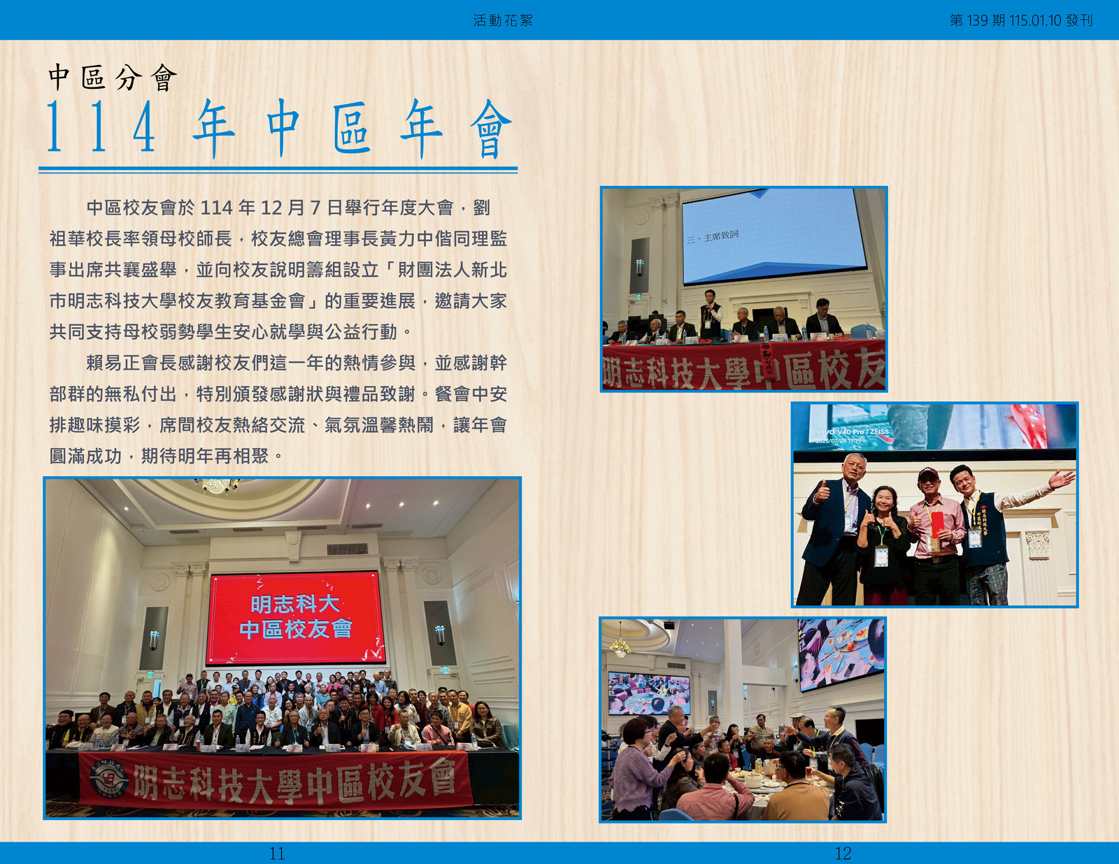 明志校友會訊第一 三 九 期115.01.10(另開新視窗/jpg檔)圖片