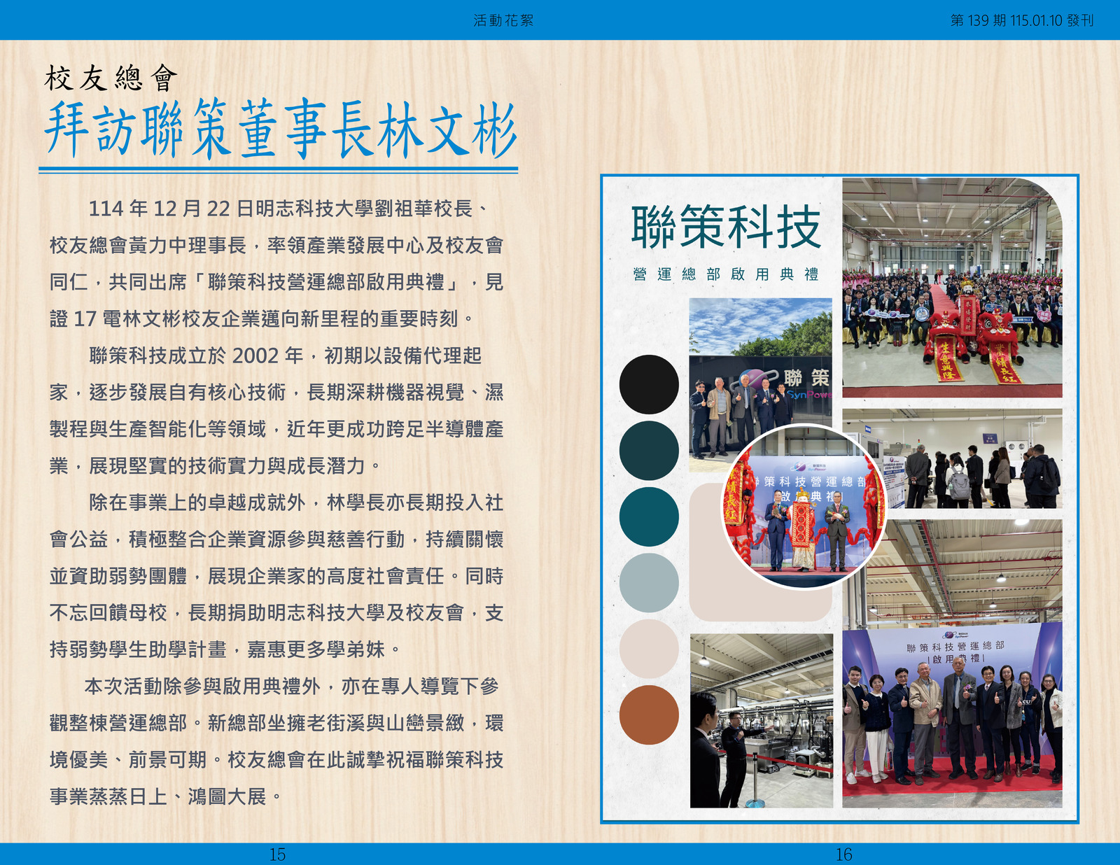 明志校友會訊第一 三 九 期115.01.10(另開新視窗/jpg檔)圖片