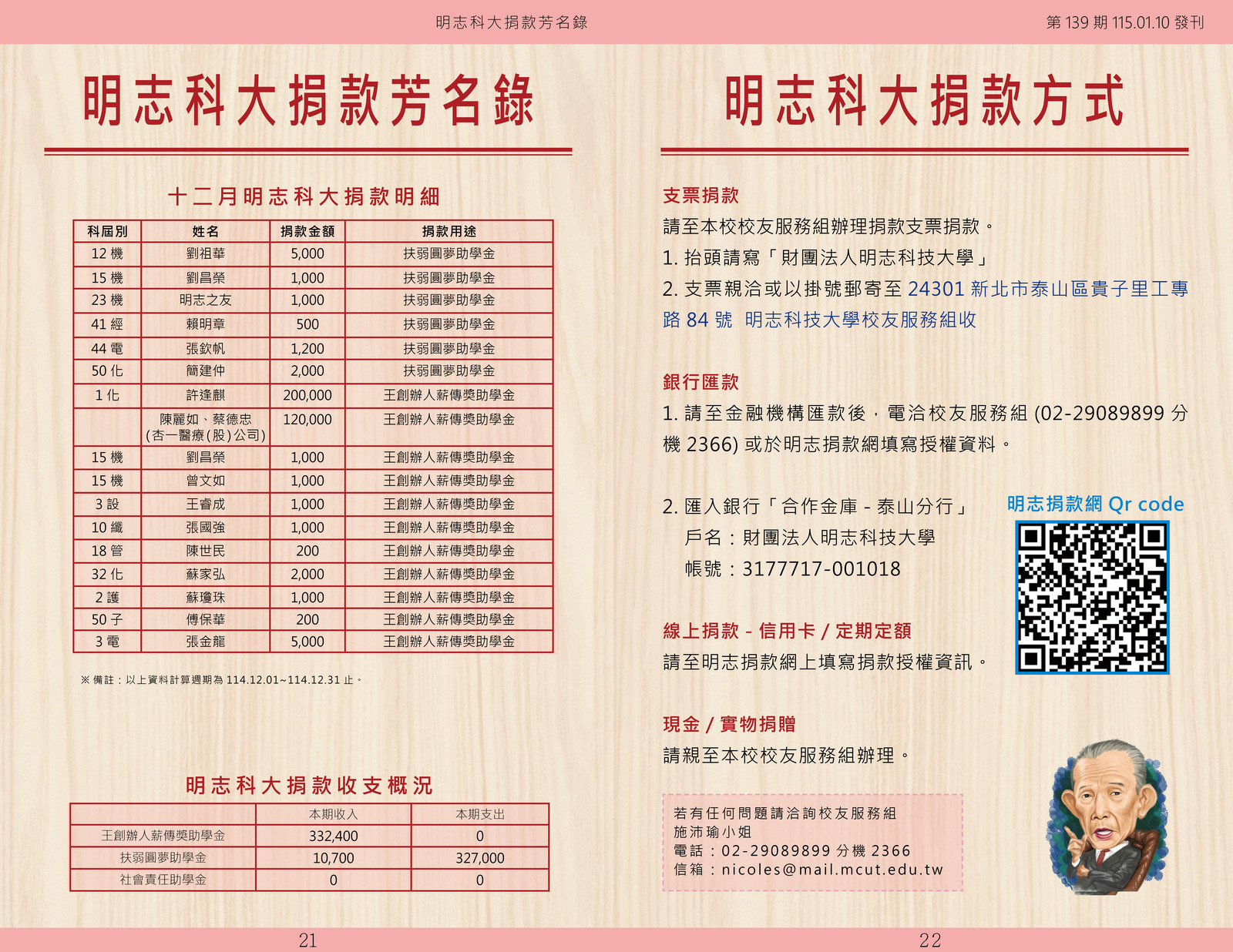 明志校友會訊第一 三 九 期115.01.10(另開新視窗/jpg檔)圖片