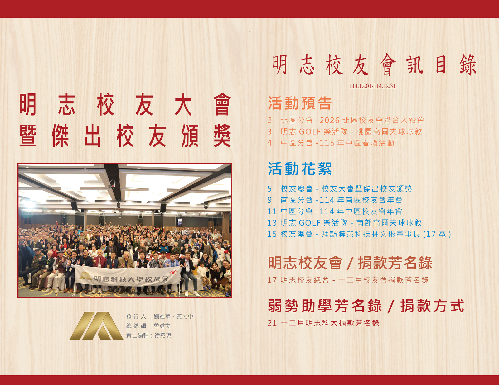 明志校友會訊第一 三 九 期115.01.10(另開新視窗/jpg檔)圖片