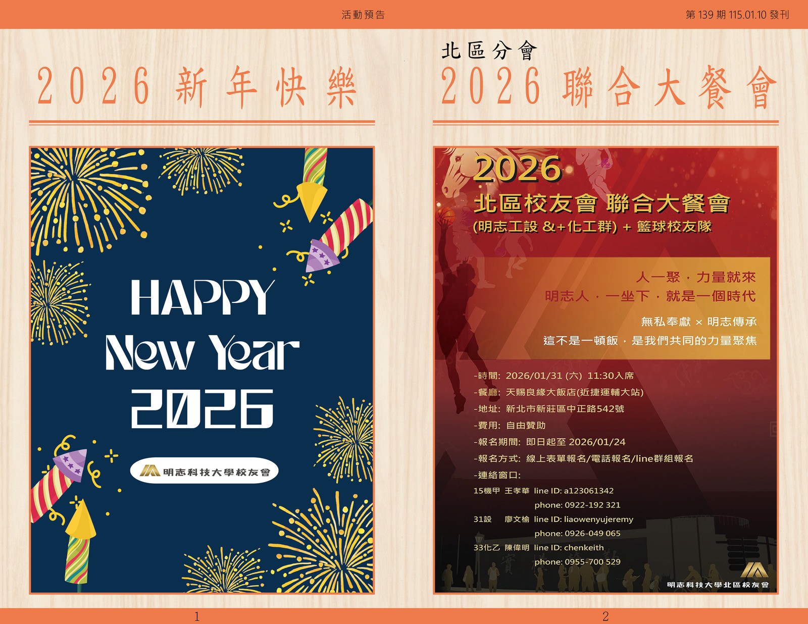 明志校友會訊第一 三 九 期115.01.10(另開新視窗/jpg檔)圖片