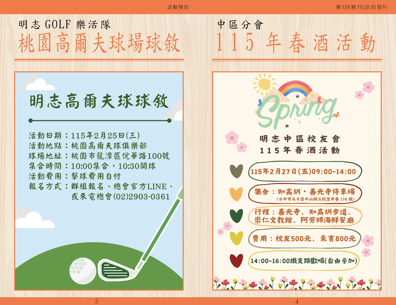 明志校友會訊第一 三 九 期115.01.10(另開新視窗/jpg檔)圖片