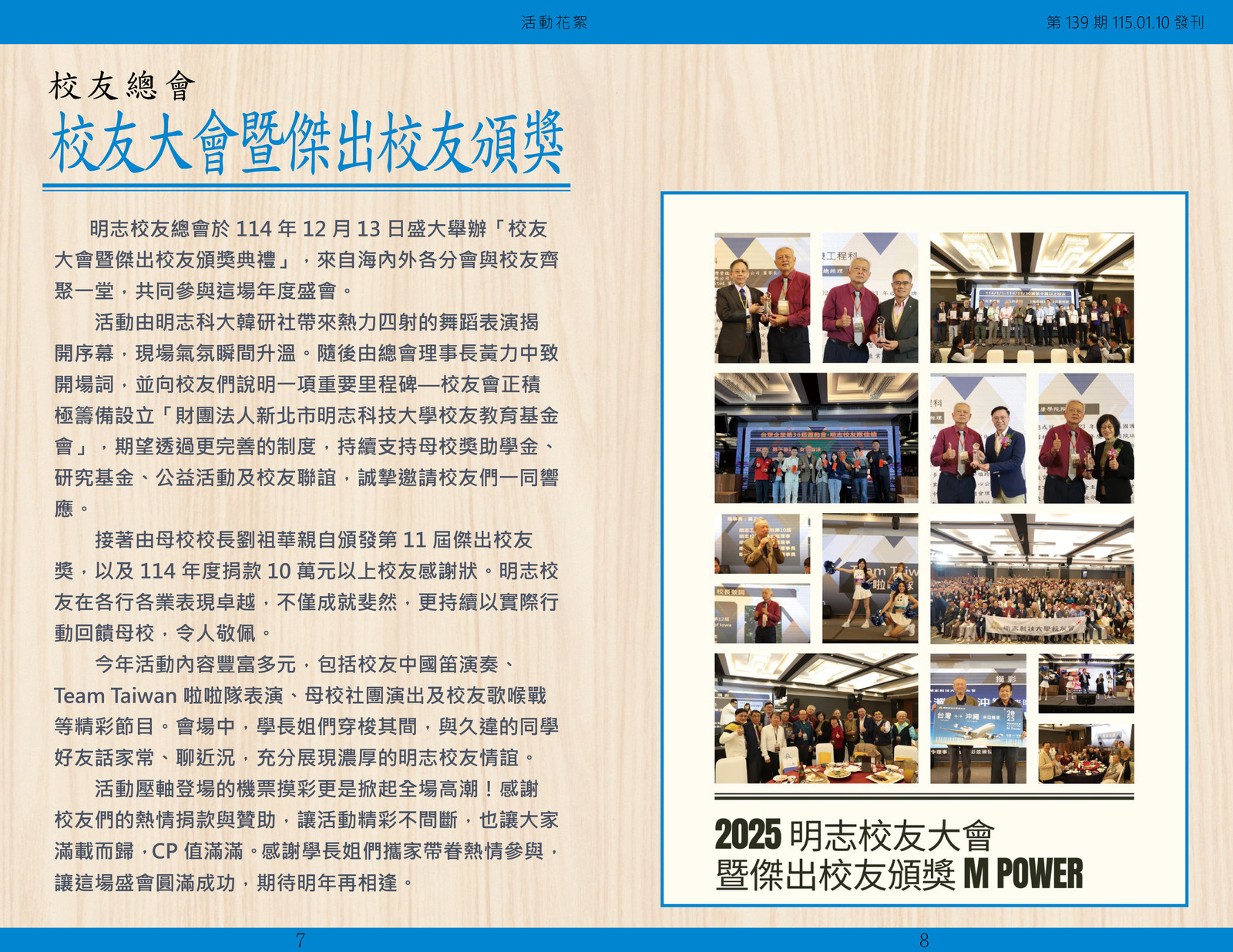 明志校友會訊第一 三 九 期115.01.10(另開新視窗/jpg檔)圖片