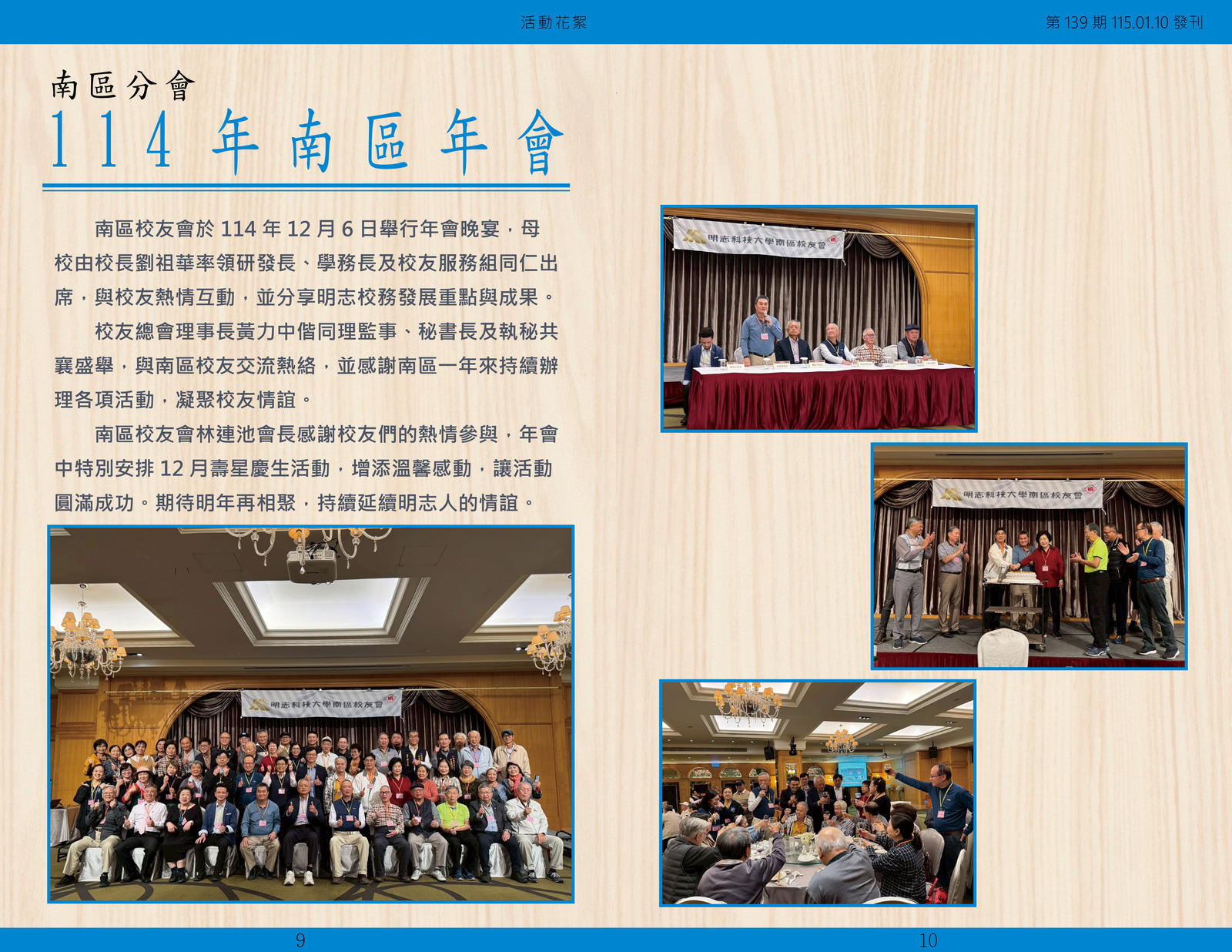明志校友會訊第一 三 九 期115.01.10(另開新視窗/jpg檔)圖片