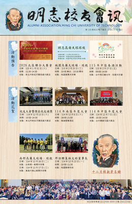 明志校友會訊第一 三 九 期115.01.10圖片