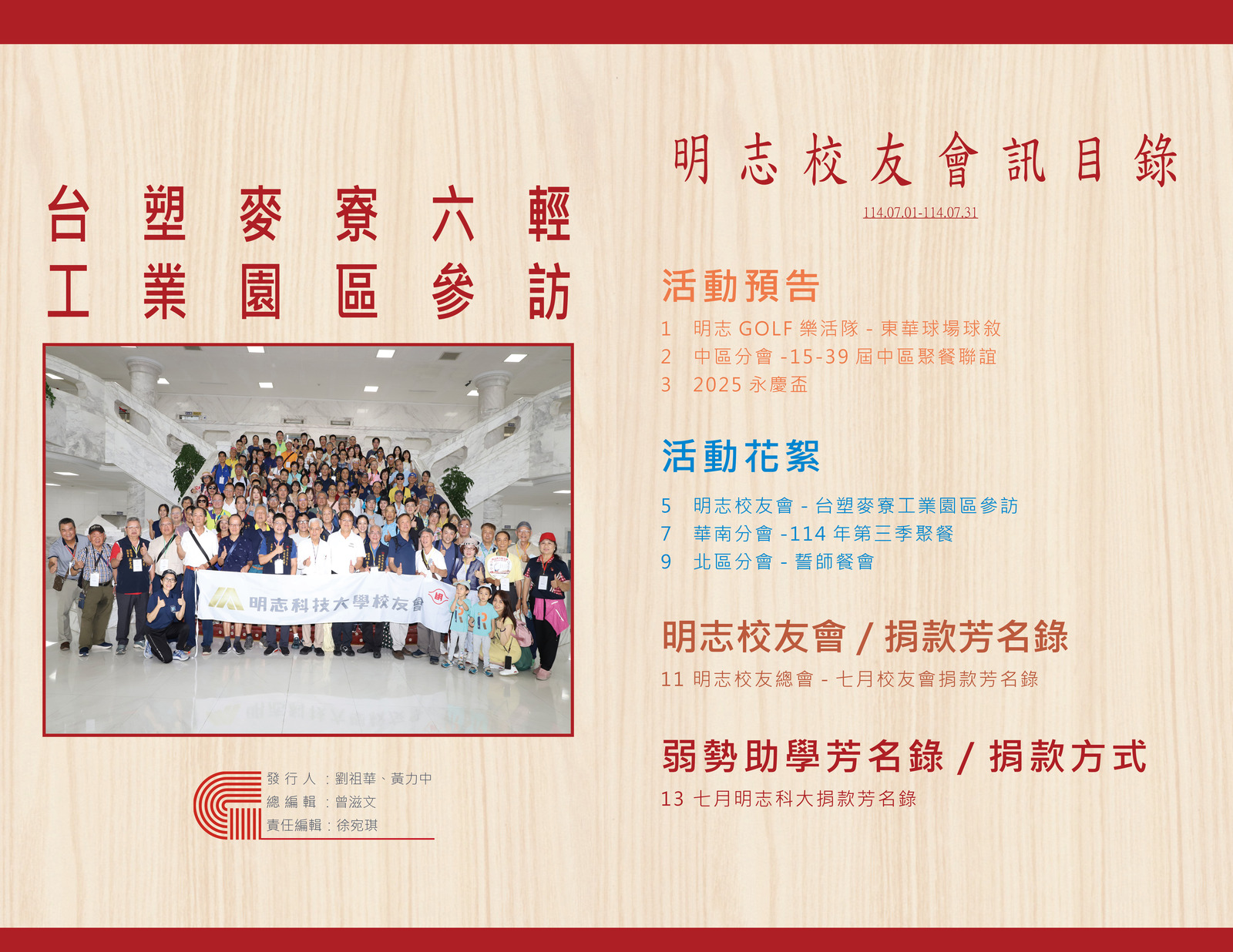 明志校友會訊第一 三 四 期114.08.11(另開新視窗/jpg檔)圖片