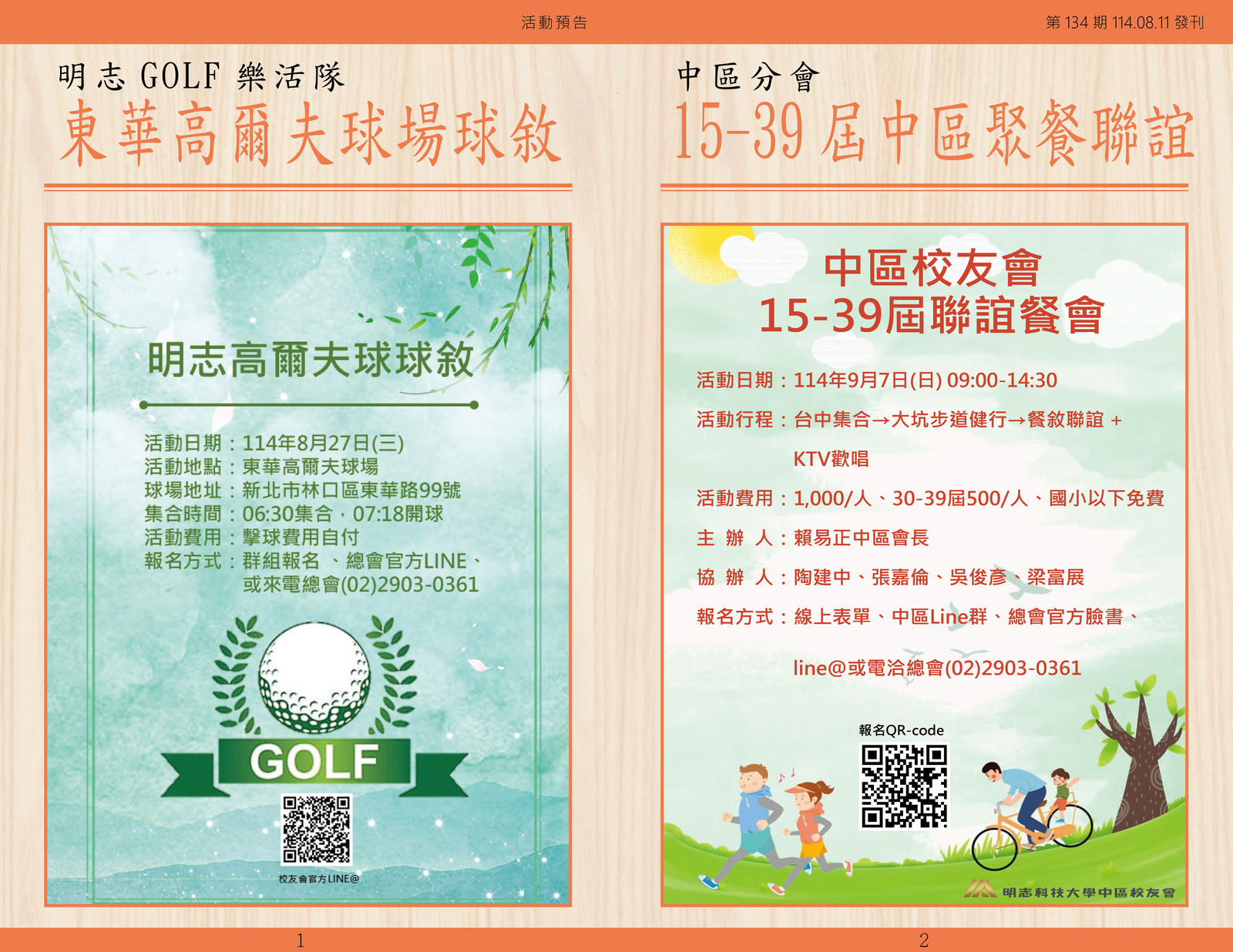 明志校友會訊第一 三 四 期114.08.11(另開新視窗/jpg檔)圖片
