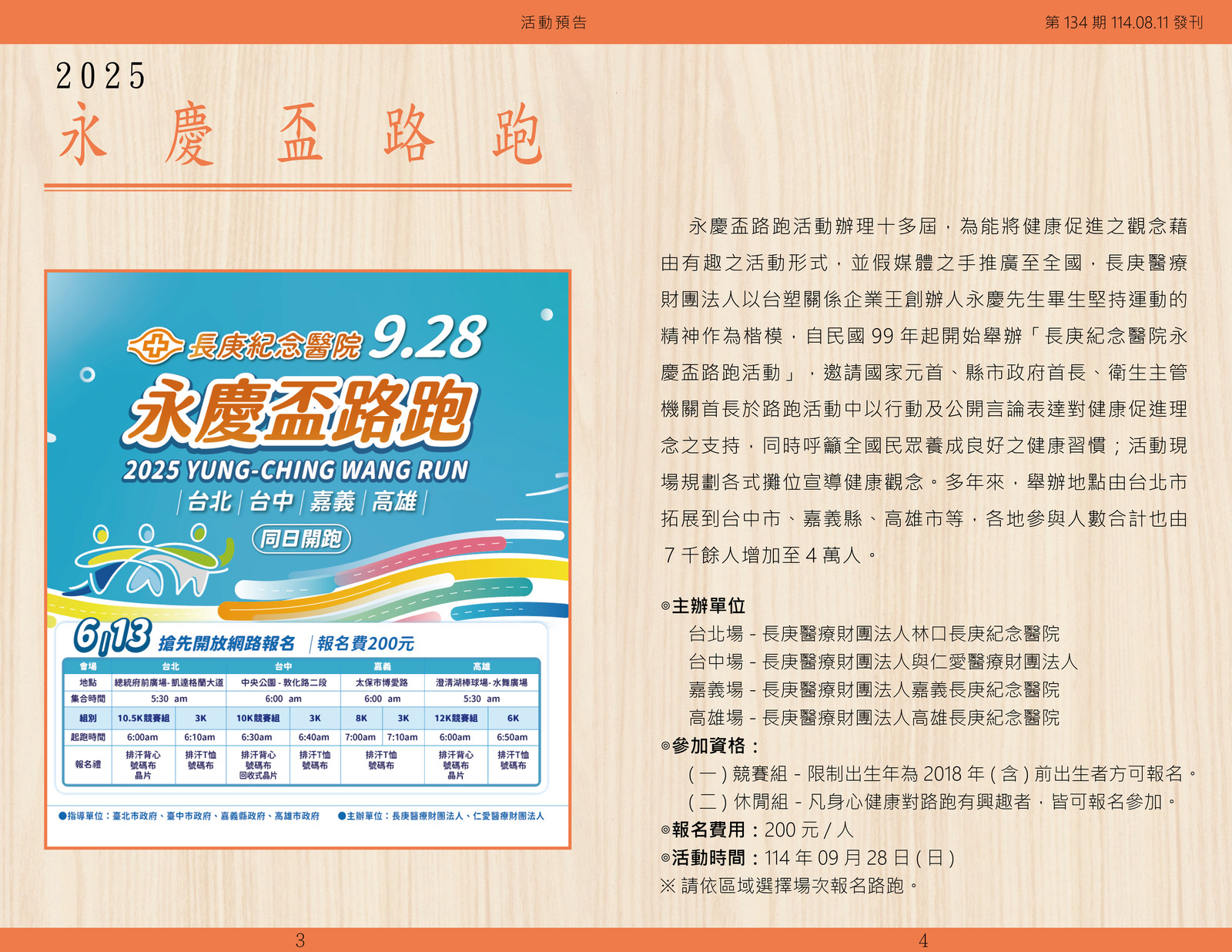 明志校友會訊第一 三 四 期114.08.11(另開新視窗/jpg檔)圖片