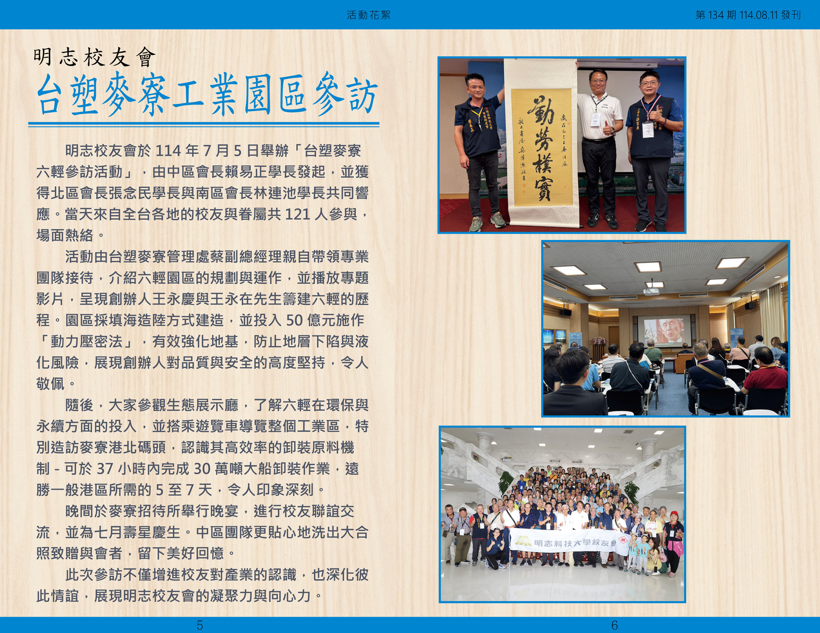 明志校友會訊第一 三 四 期114.08.11(另開新視窗/jpg檔)圖片