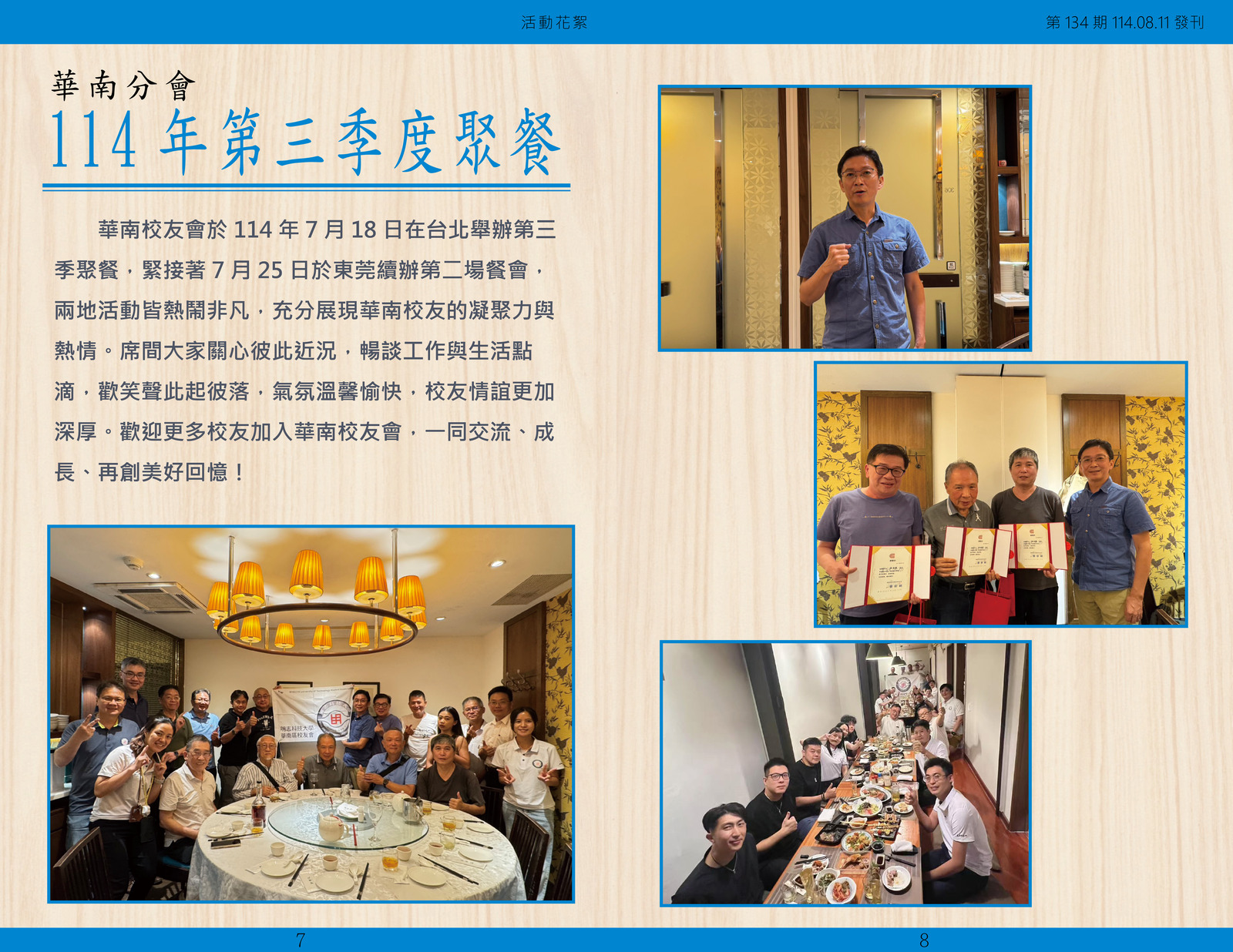 明志校友會訊第一 三 四 期114.08.11(另開新視窗/jpg檔)圖片