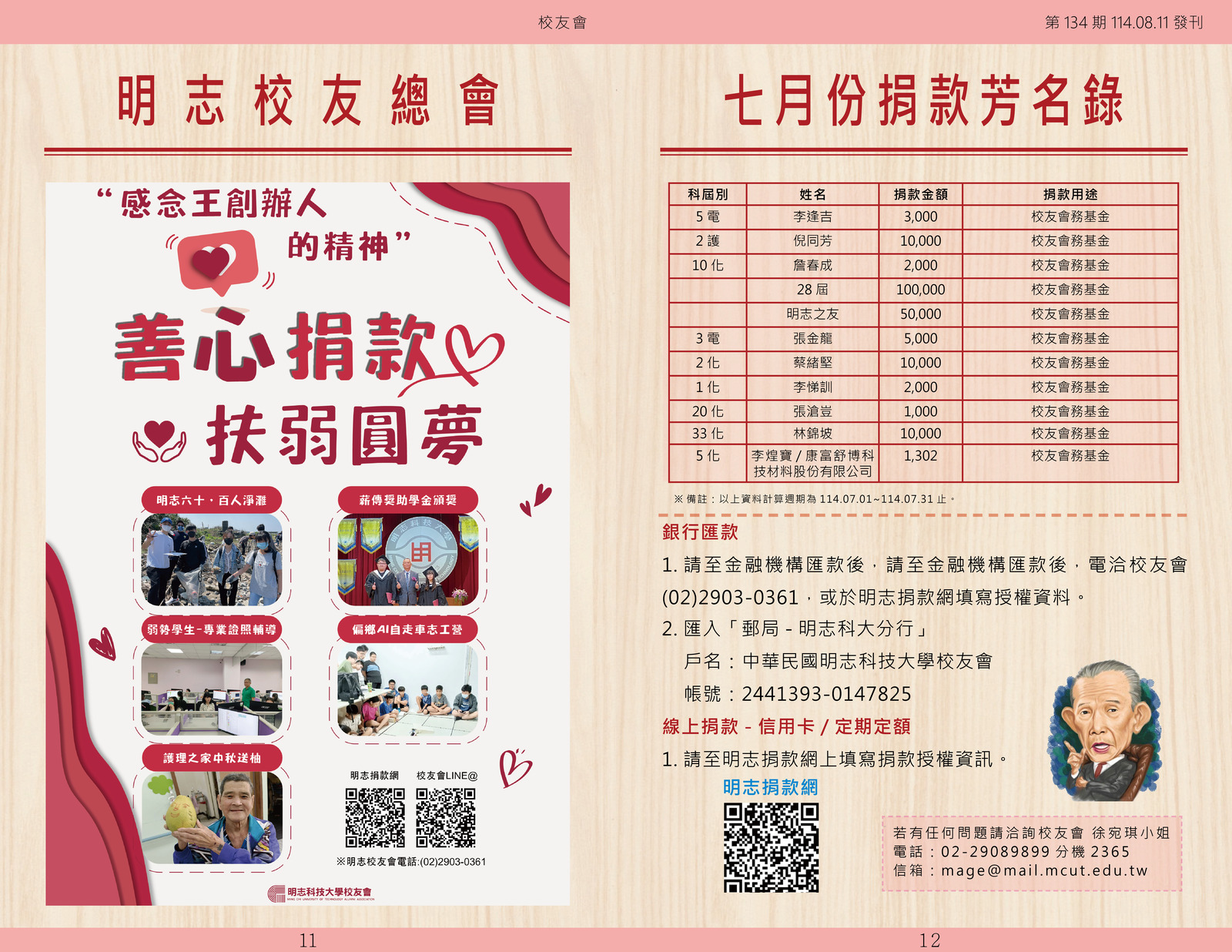 明志校友會訊第一 三 四 期114.08.11(另開新視窗/jpg檔)圖片