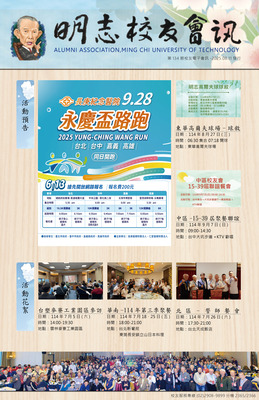 明志校友會訊第一 三 四 期114.08.11圖片