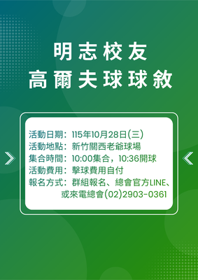 明志GOLF樂活隊-老爺球場球敘115.10.28圖片