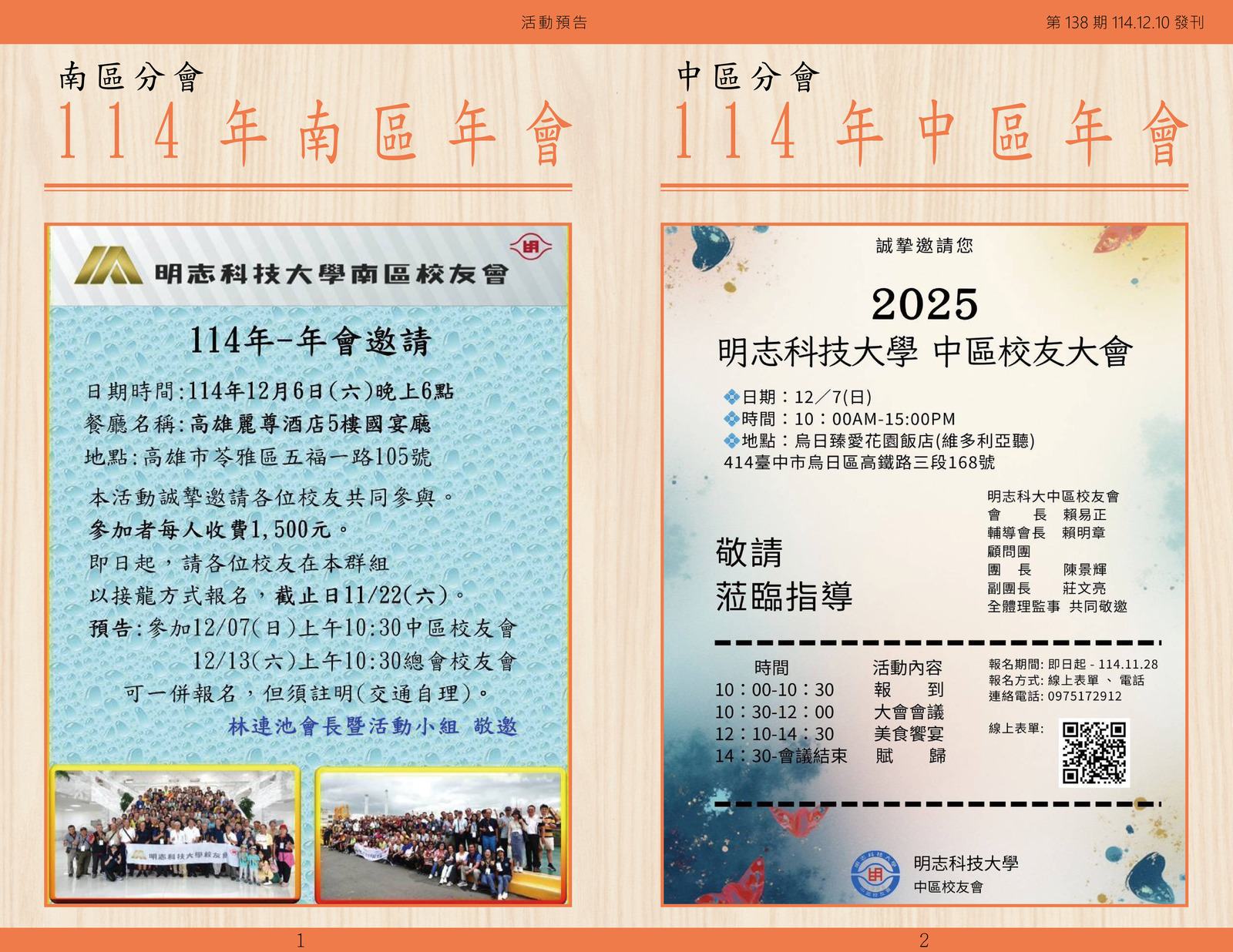 明志校友會訊第一 三 八 期114.12.10(另開新視窗/jpg檔)圖片