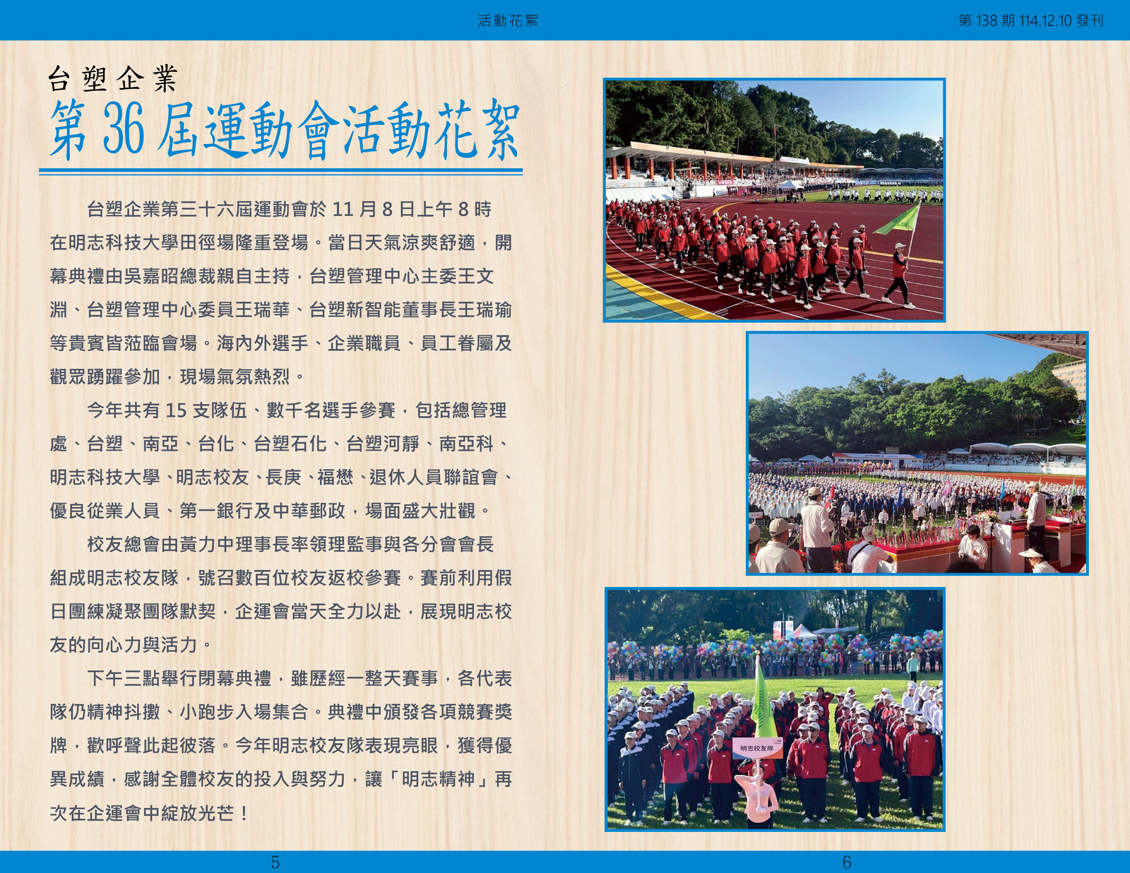 明志校友會訊第一 三 八 期114.12.10(另開新視窗/jpg檔)圖片