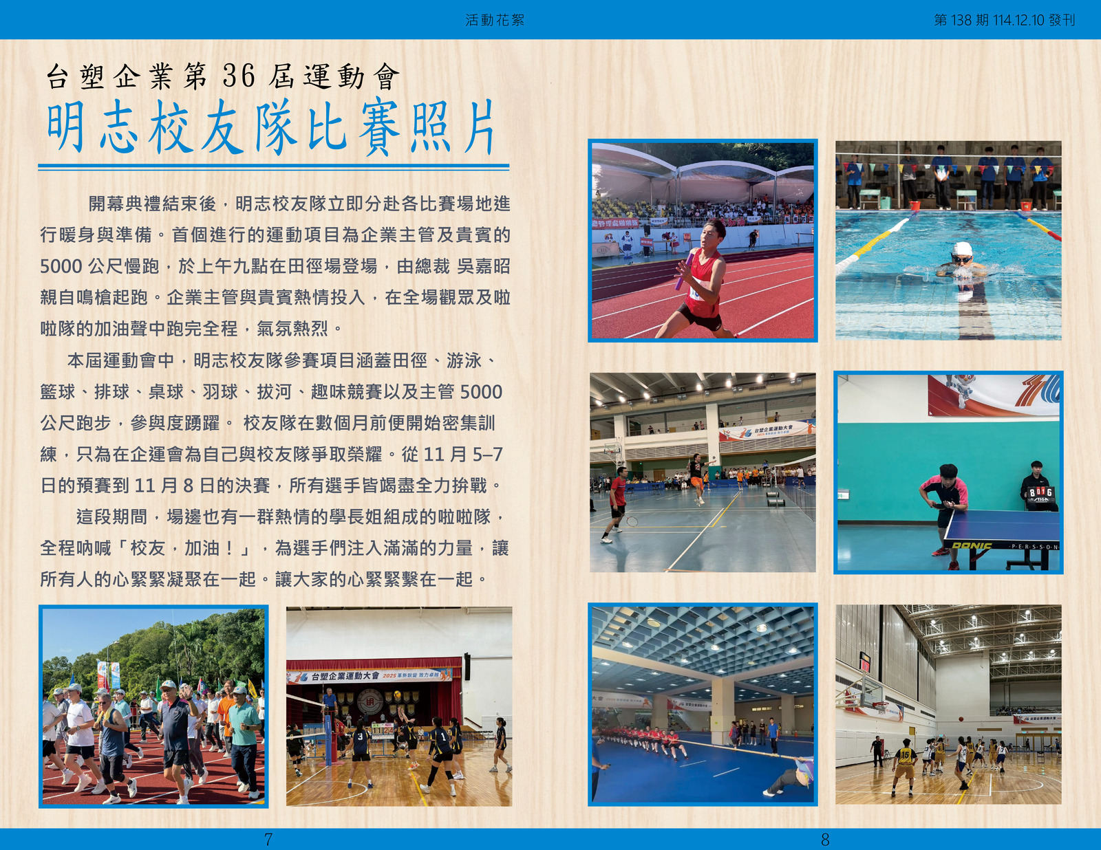 明志校友會訊第一 三 八 期114.12.10(另開新視窗/jpg檔)圖片