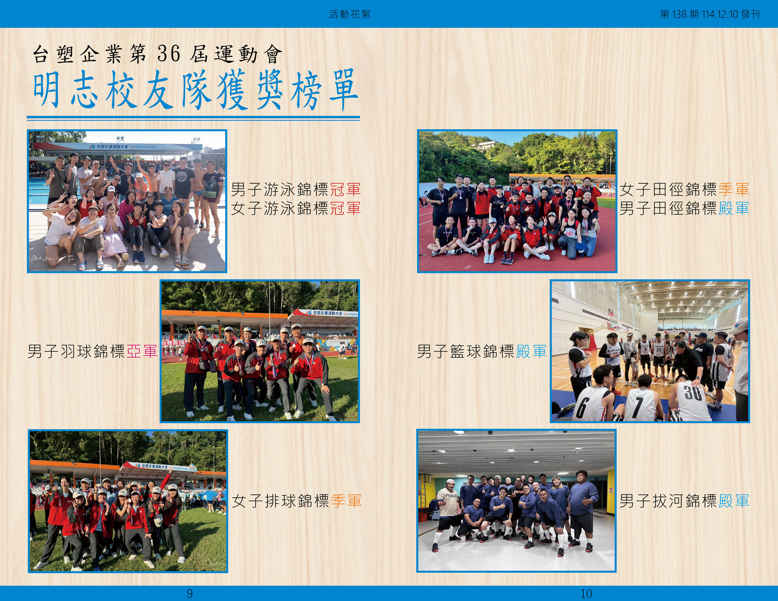 明志校友會訊第一 三 八 期114.12.10(另開新視窗/jpg檔)圖片