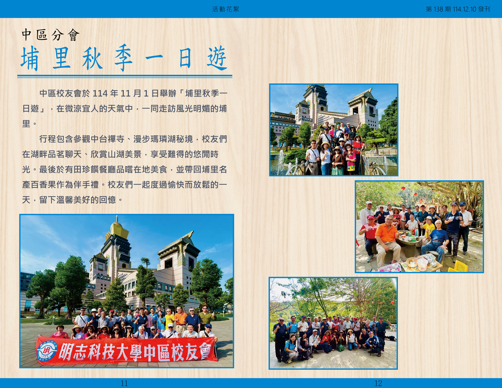 明志校友會訊第一 三 八 期114.12.10(另開新視窗/jpg檔)圖片