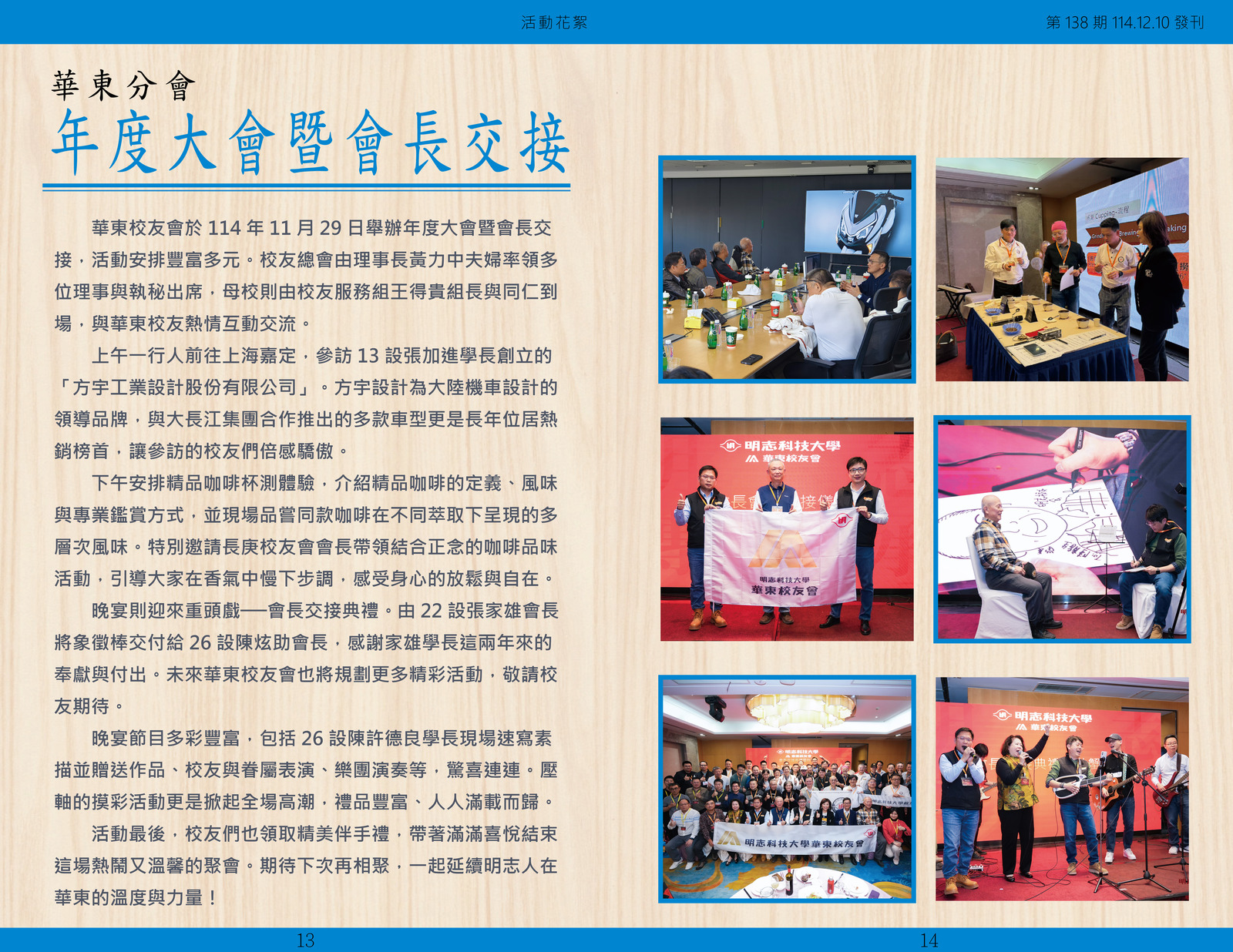 明志校友會訊第一 三 八 期114.12.10(另開新視窗/jpg檔)圖片