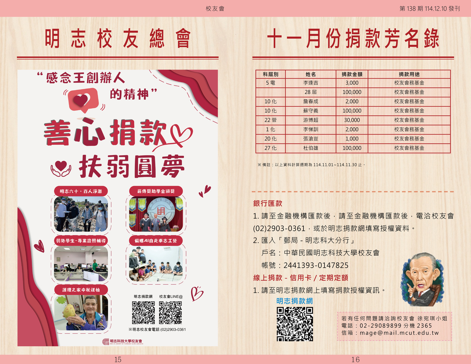 明志校友會訊第一 三 八 期114.12.10(另開新視窗/jpg檔)圖片