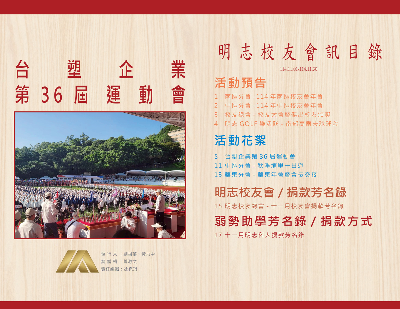 明志校友會訊第一 三 八 期114.12.10(另開新視窗/jpg檔)圖片