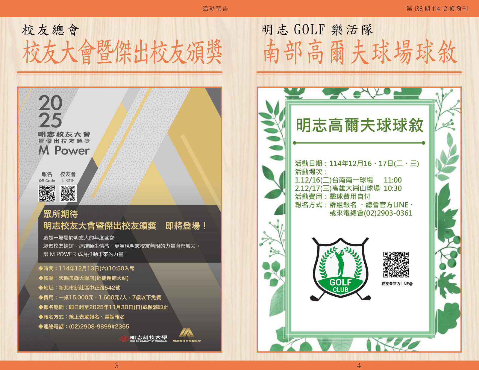 明志校友會訊第一 三 八 期114.12.10(另開新視窗/jpg檔)圖片