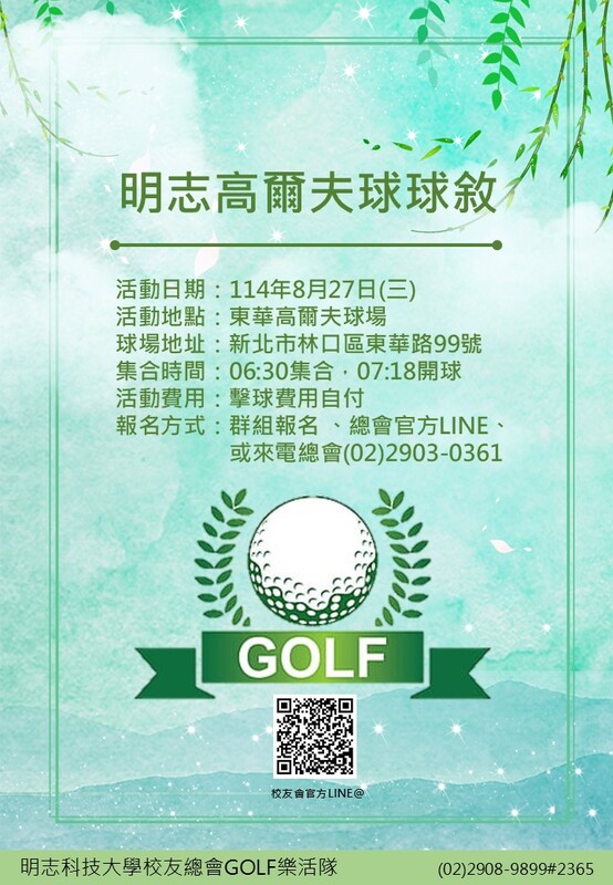 明志GOLF樂活隊-東華球場球敘114.08.27(另開新視窗/jpg檔)圖片