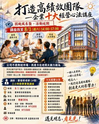 明志北區校友會-打造高績效團隊—企業十大經營心法講座圖片