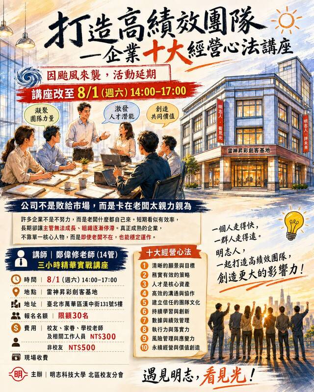 明志北區校友會-打造高績效團隊—企業十大經營心法講座(另開新視窗/jpg檔)圖片