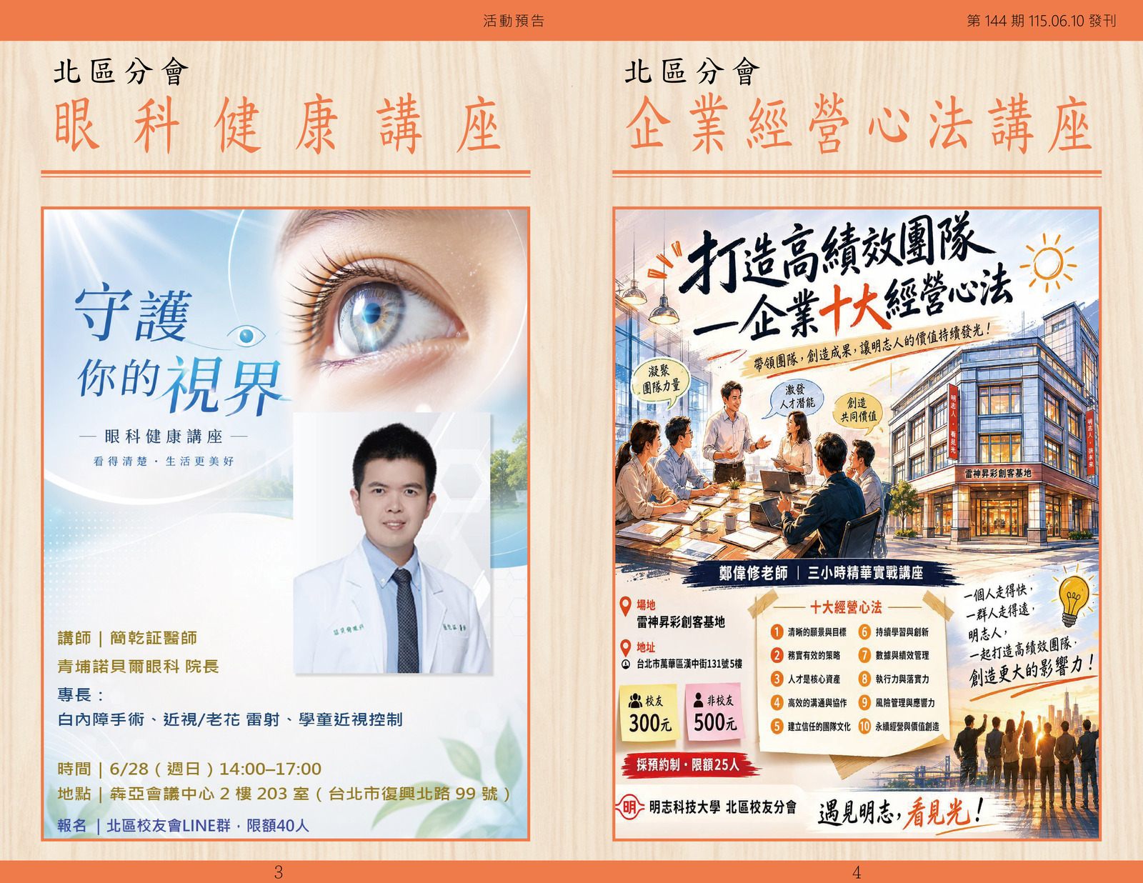 Alumni Newsletter, Issue No. 144(Open new window/jpg file)Image