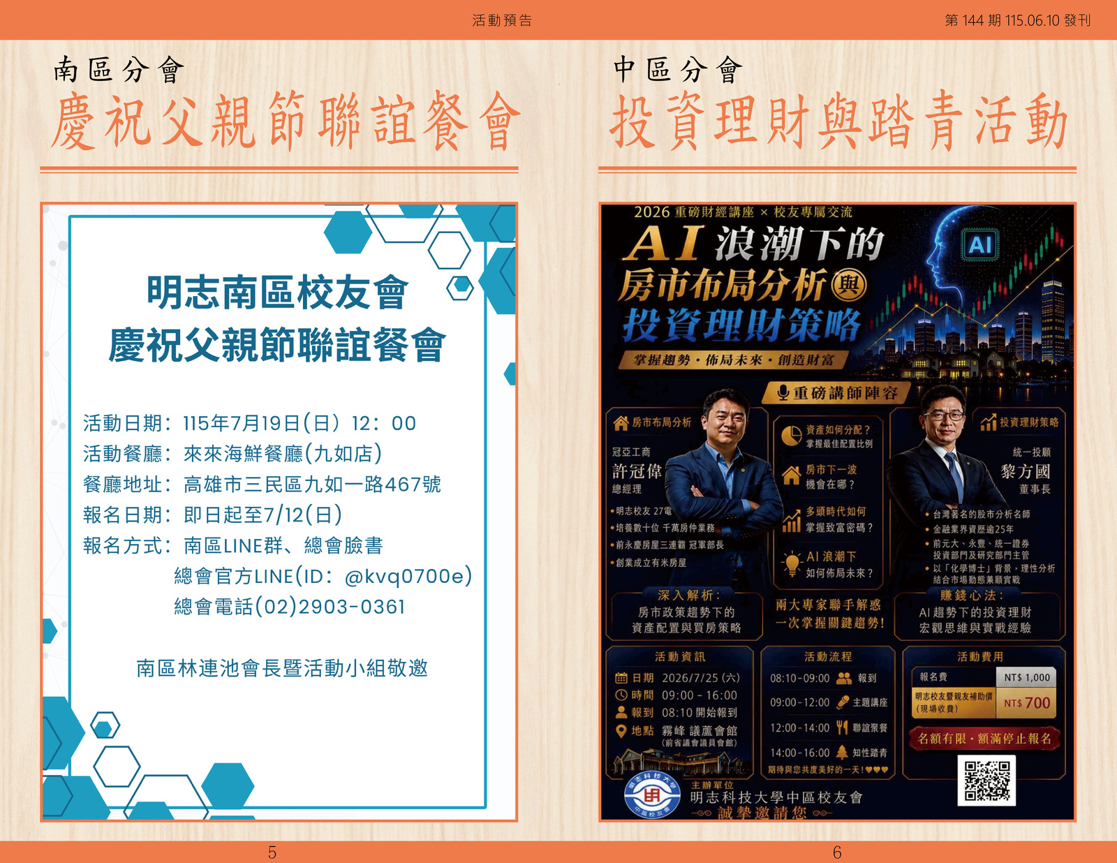 Alumni Newsletter, Issue No. 144(Open new window/jpg file)Image