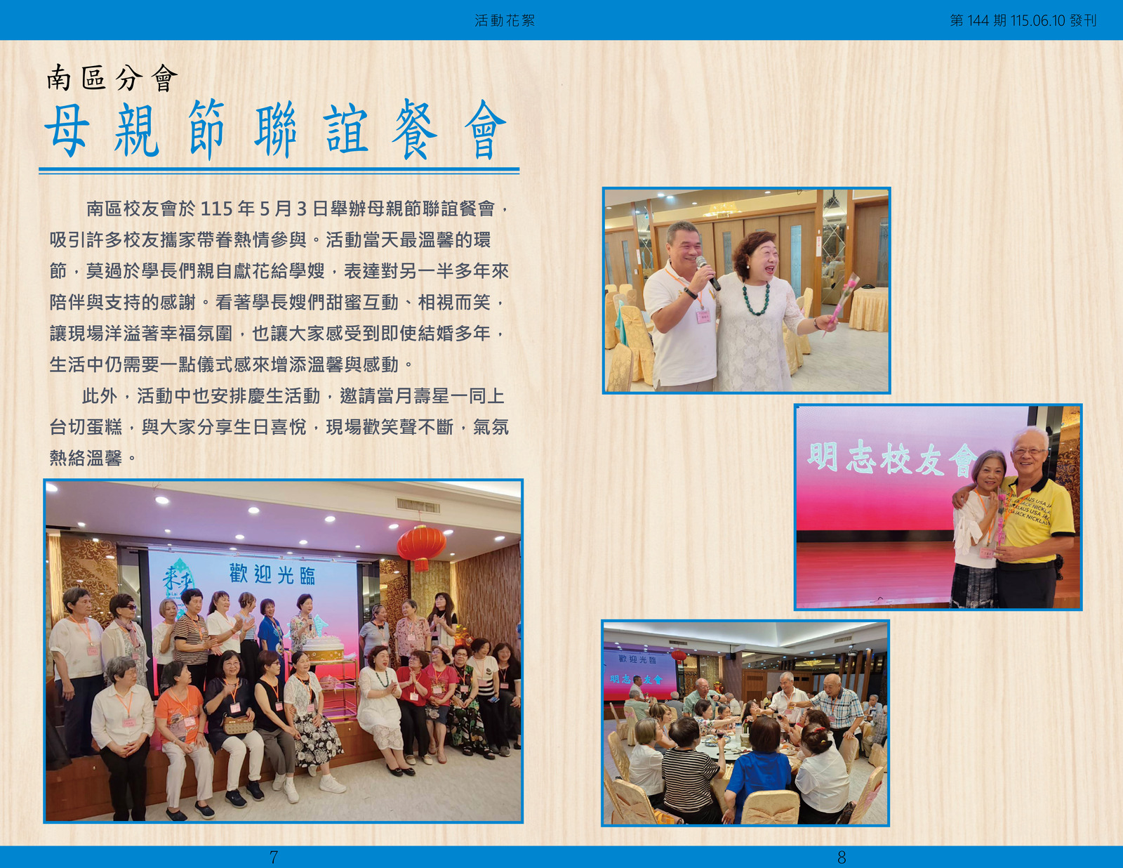 Alumni Newsletter, Issue No. 144(Open new window/jpg file)Image