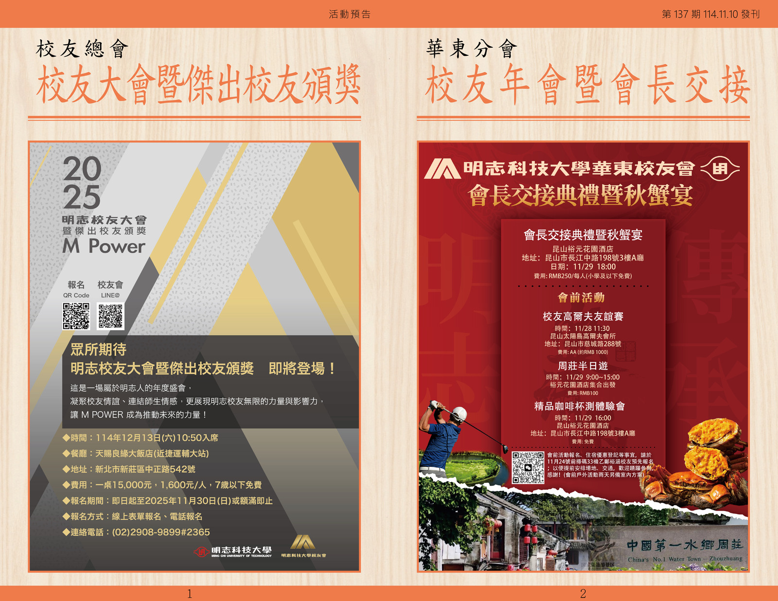 明志校友會訊第一 三 七 期114.11.10(另開新視窗/jpg檔)圖片