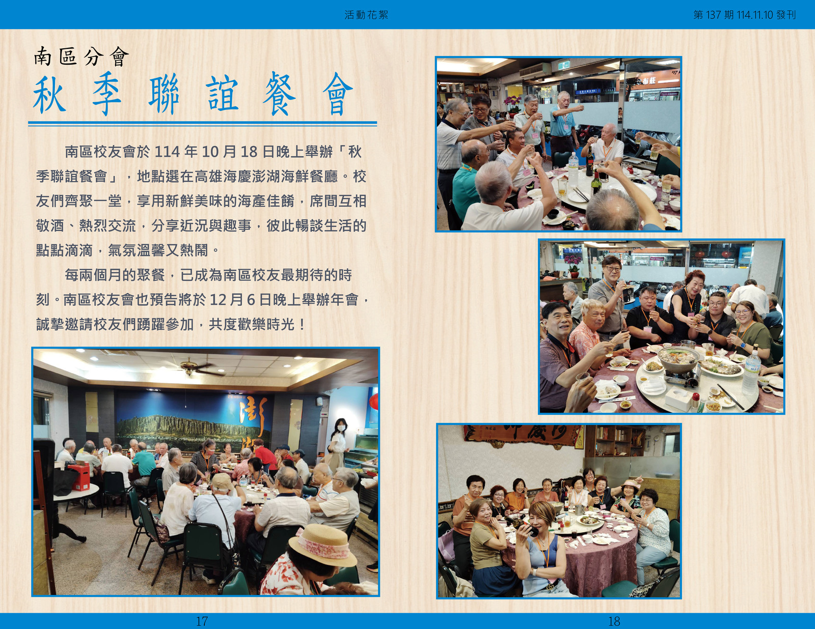 明志校友會訊第一 三 七 期114.11.10(另開新視窗/jpg檔)圖片