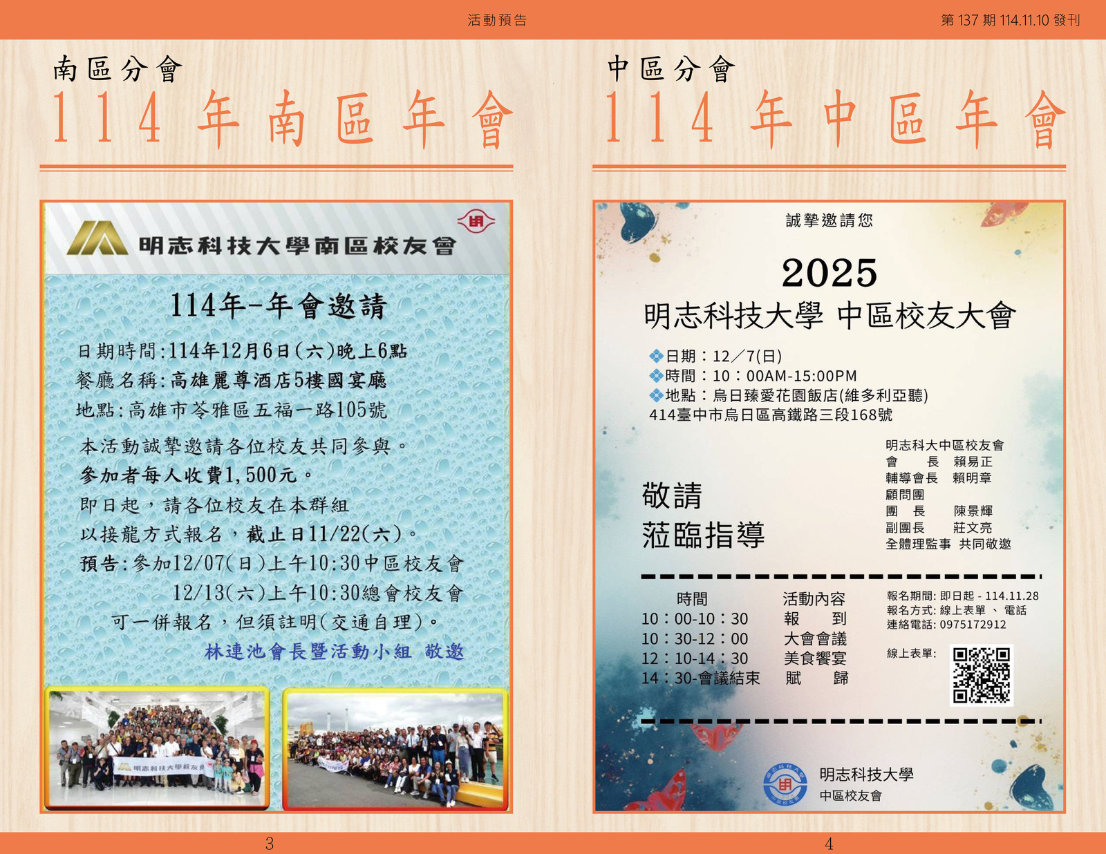 明志校友會訊第一 三 七 期114.11.10(另開新視窗/jpg檔)圖片