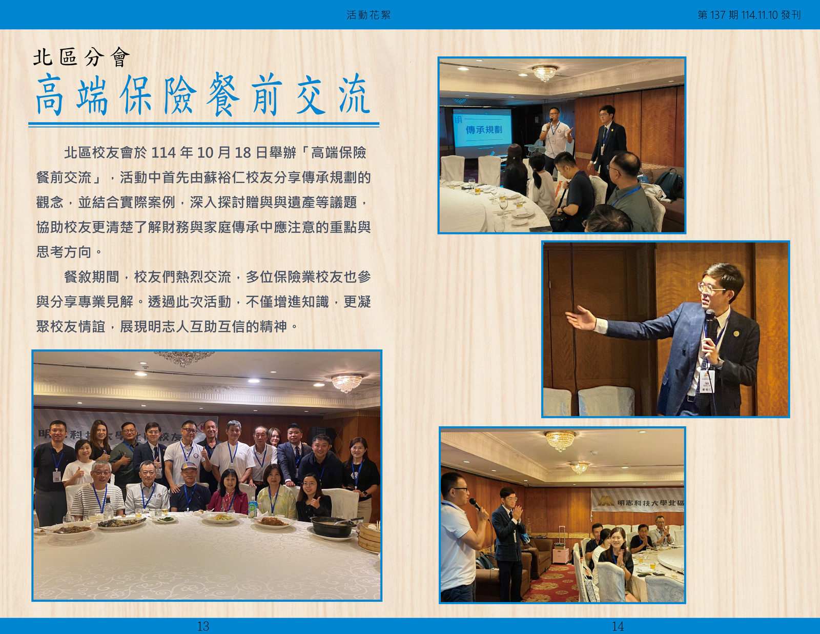 明志校友會訊第一 三 七 期114.11.10(另開新視窗/jpg檔)圖片