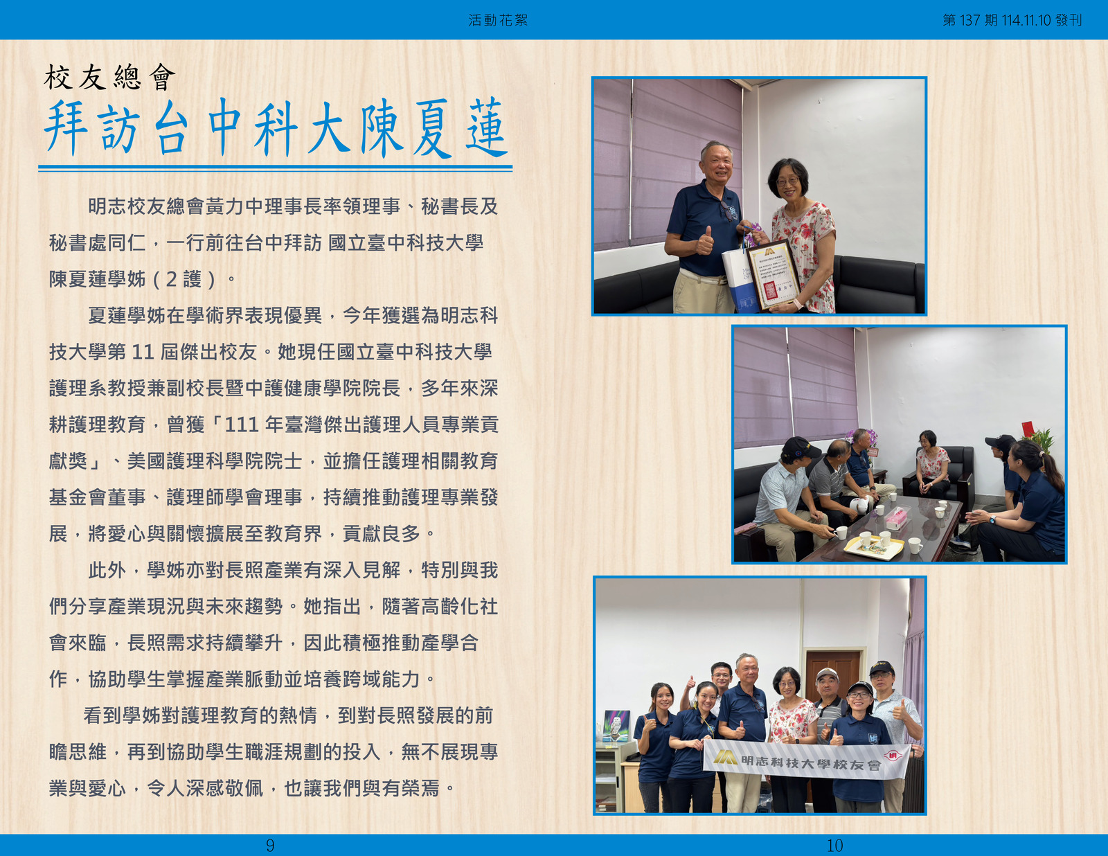 明志校友會訊第一 三 七 期114.11.10(另開新視窗/jpg檔)圖片