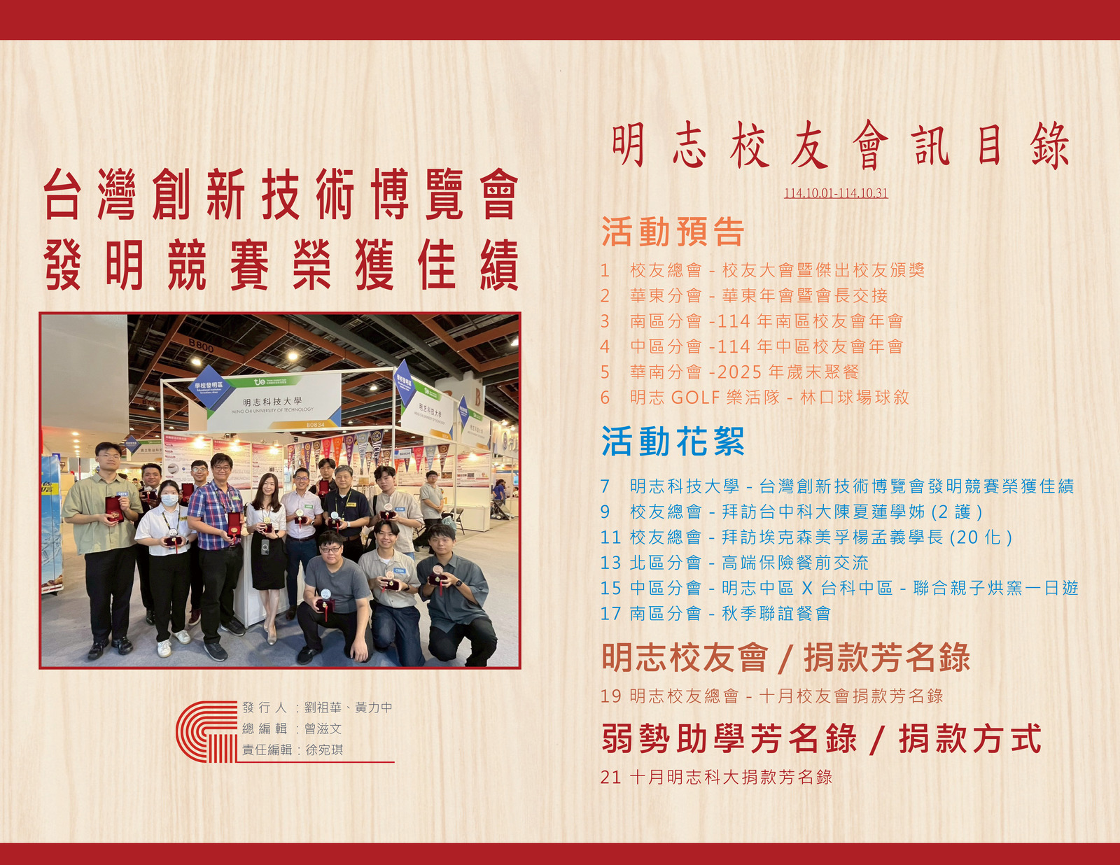 明志校友會訊第一 三 七 期114.11.10(另開新視窗/jpg檔)圖片