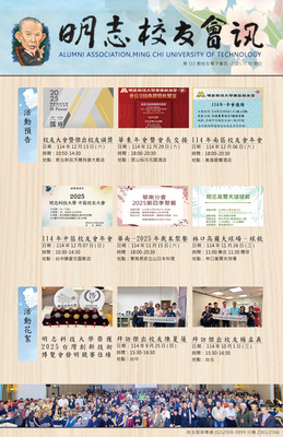 明志校友會訊第一 三 七 期114.11.10圖片