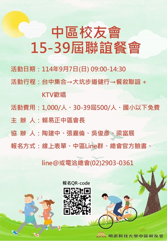 明志中區校友會-15-39屆聚餐聯誼114.09.07(另開新視窗/jpg檔)圖片