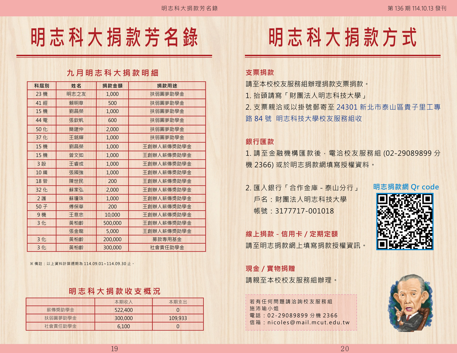 明志校友會訊第一 三 六 期114.10.13(另開新視窗/jpg檔)圖片