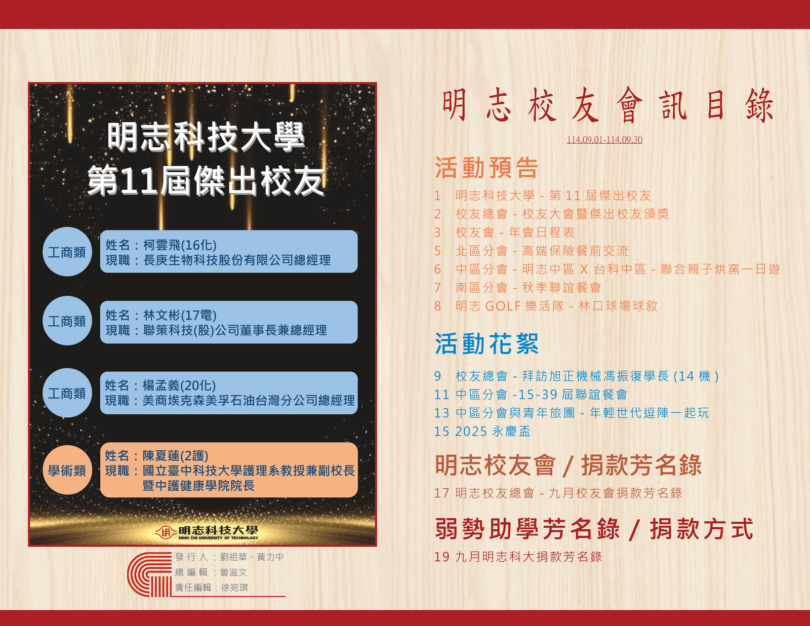 明志校友會訊第一 三 六 期114.10.13(另開新視窗/jpg檔)圖片