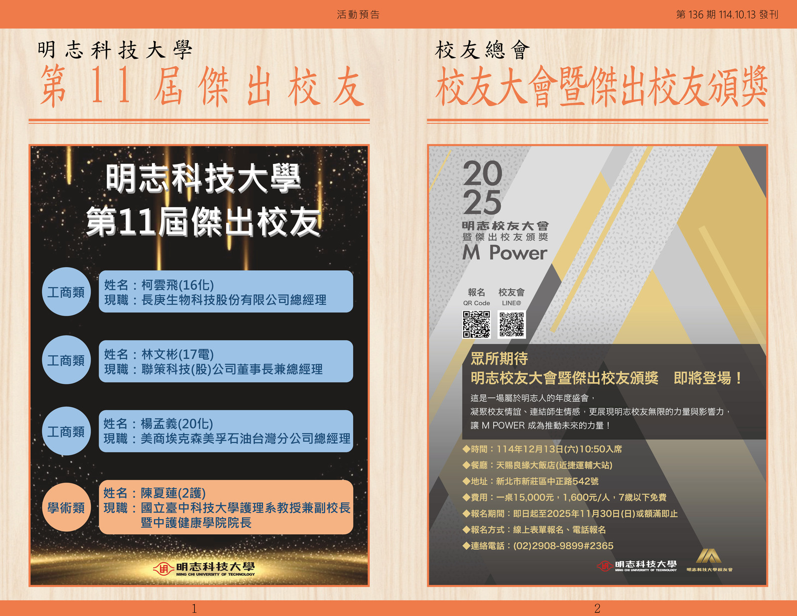 明志校友會訊第一 三 六 期114.10.13(另開新視窗/jpg檔)圖片