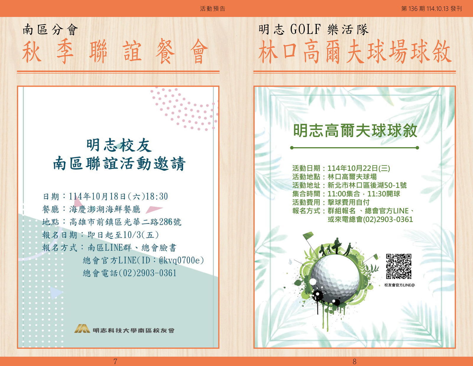 明志校友會訊第一 三 六 期114.10.13(另開新視窗/jpg檔)圖片