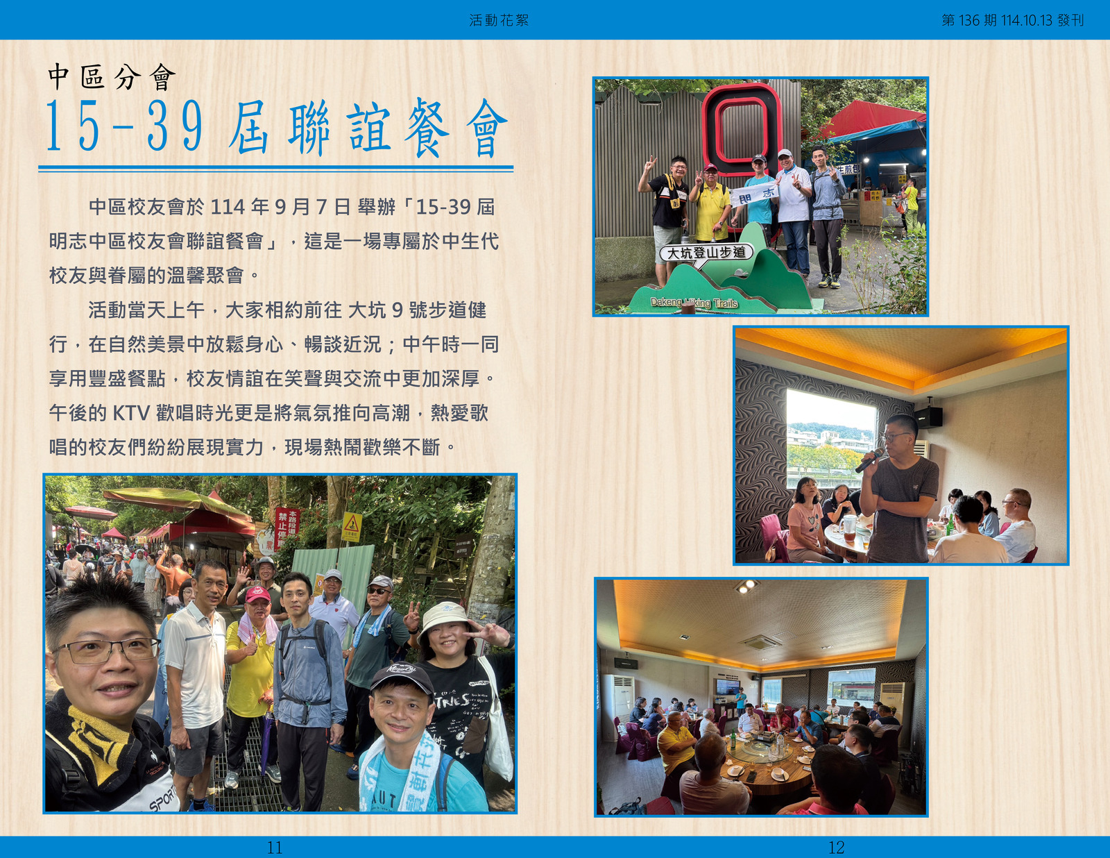 明志校友會訊第一 三 六 期114.10.13(另開新視窗/jpg檔)圖片