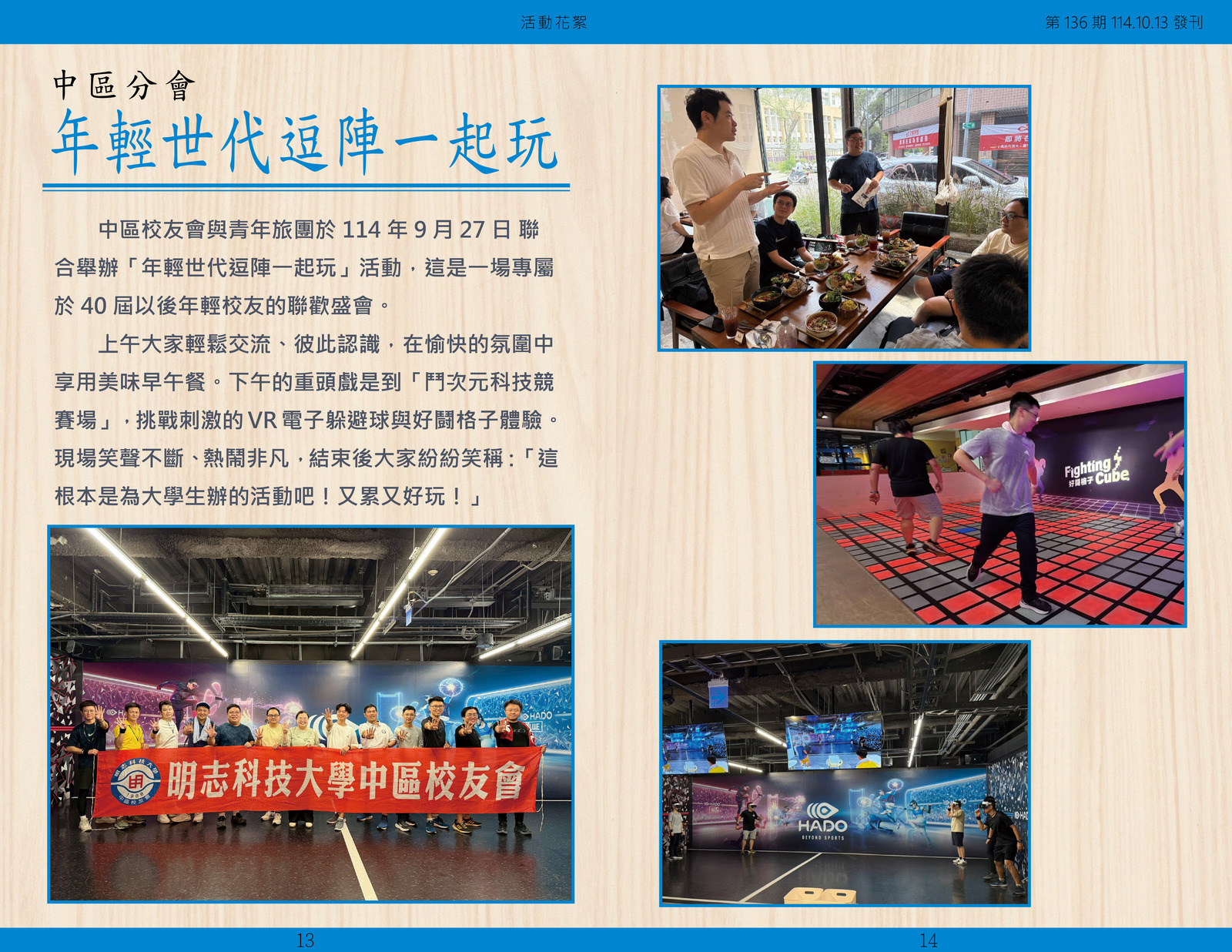 明志校友會訊第一 三 六 期114.10.13(另開新視窗/jpg檔)圖片