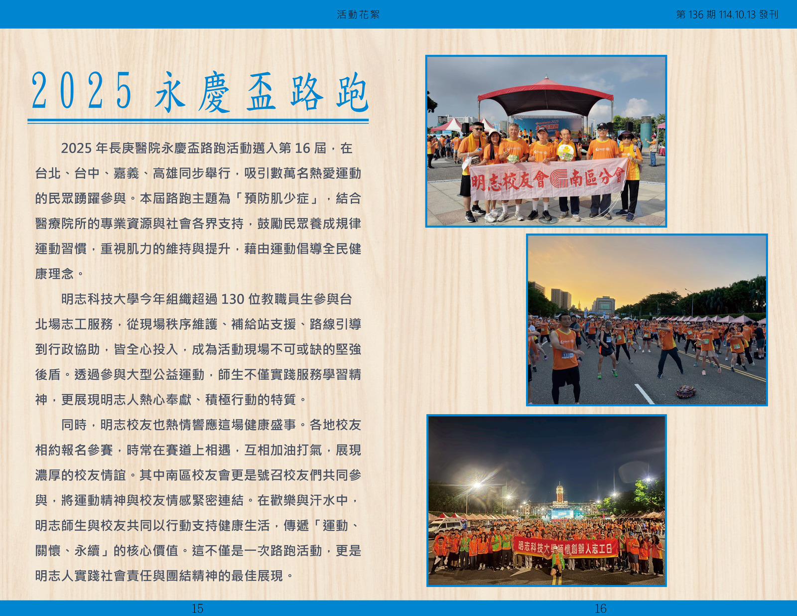 明志校友會訊第一 三 六 期114.10.13(另開新視窗/jpg檔)圖片