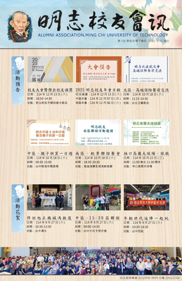 明志校友會訊第一 三 六 期114.10.13圖片